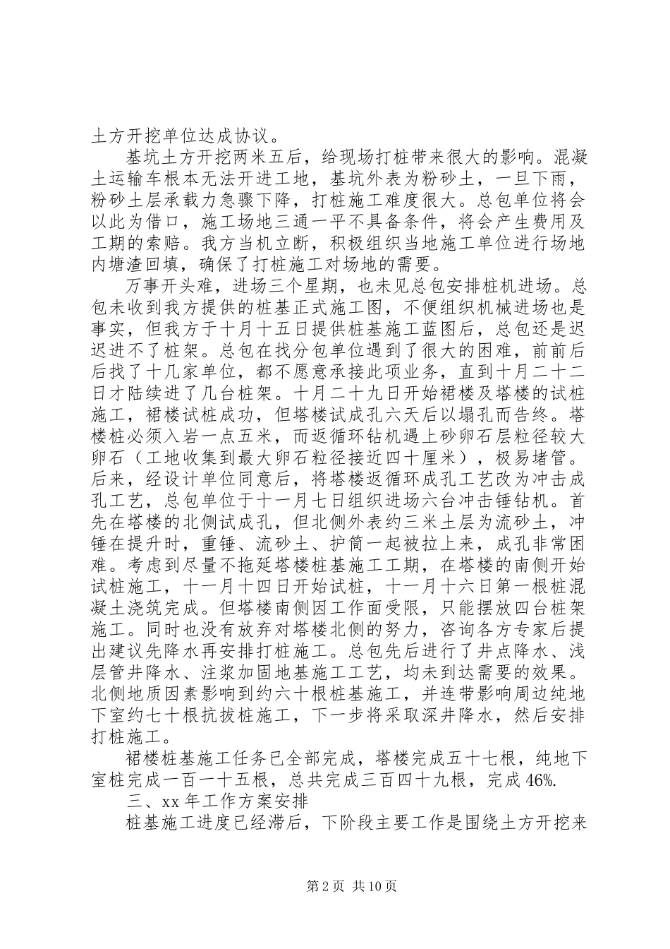 2023年前期部个人述职报告.docx_第2页
