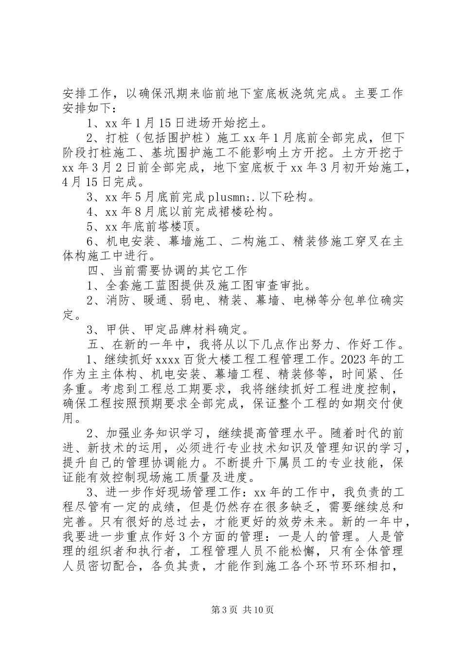 2023年前期部个人述职报告.docx_第3页