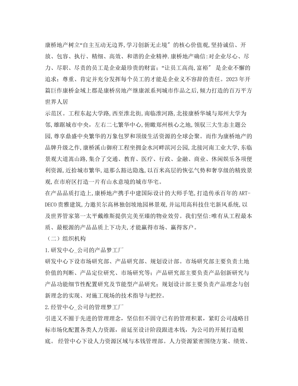 2023年前台文员实习报告.docx_第2页