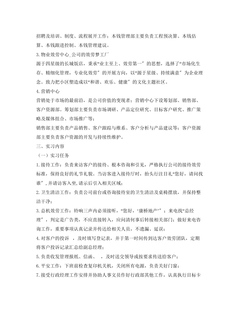 2023年前台文员实习报告.docx_第3页