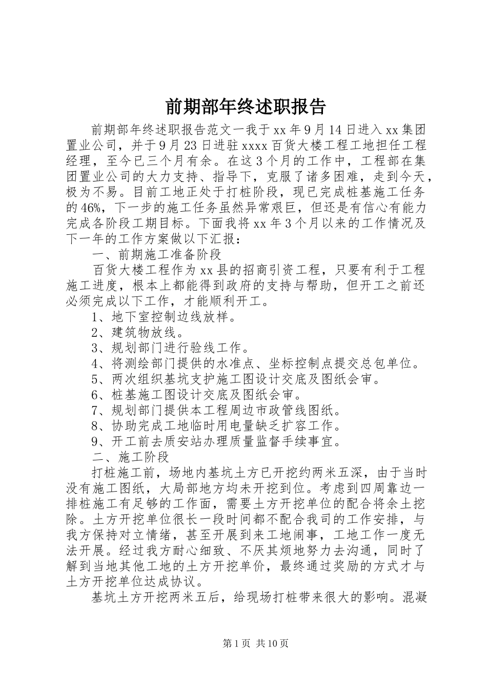 2023年前期部年终述职报告.docx_第1页
