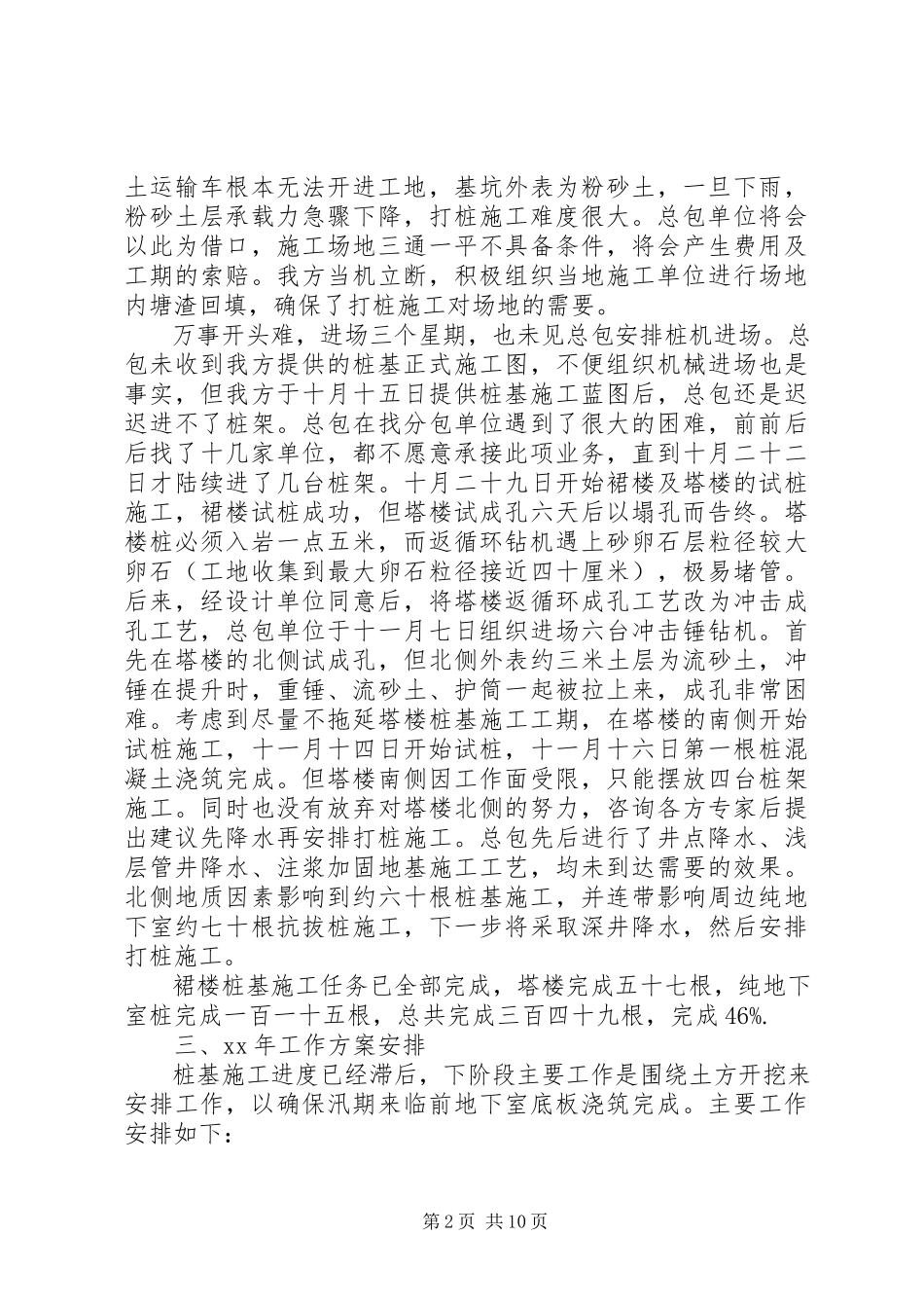 2023年前期部年终述职报告.docx_第2页