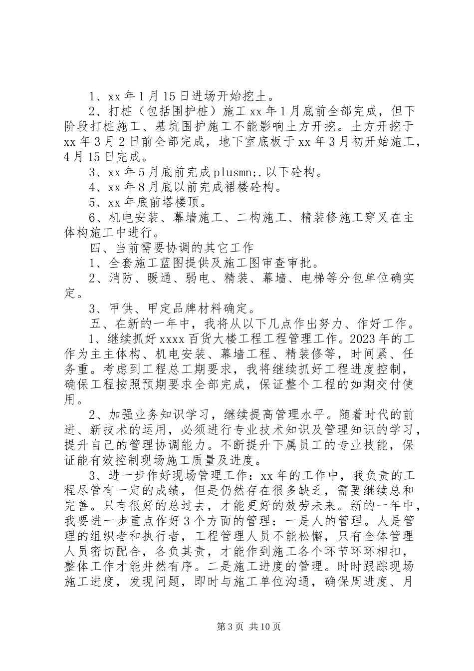 2023年前期部年终述职报告.docx_第3页