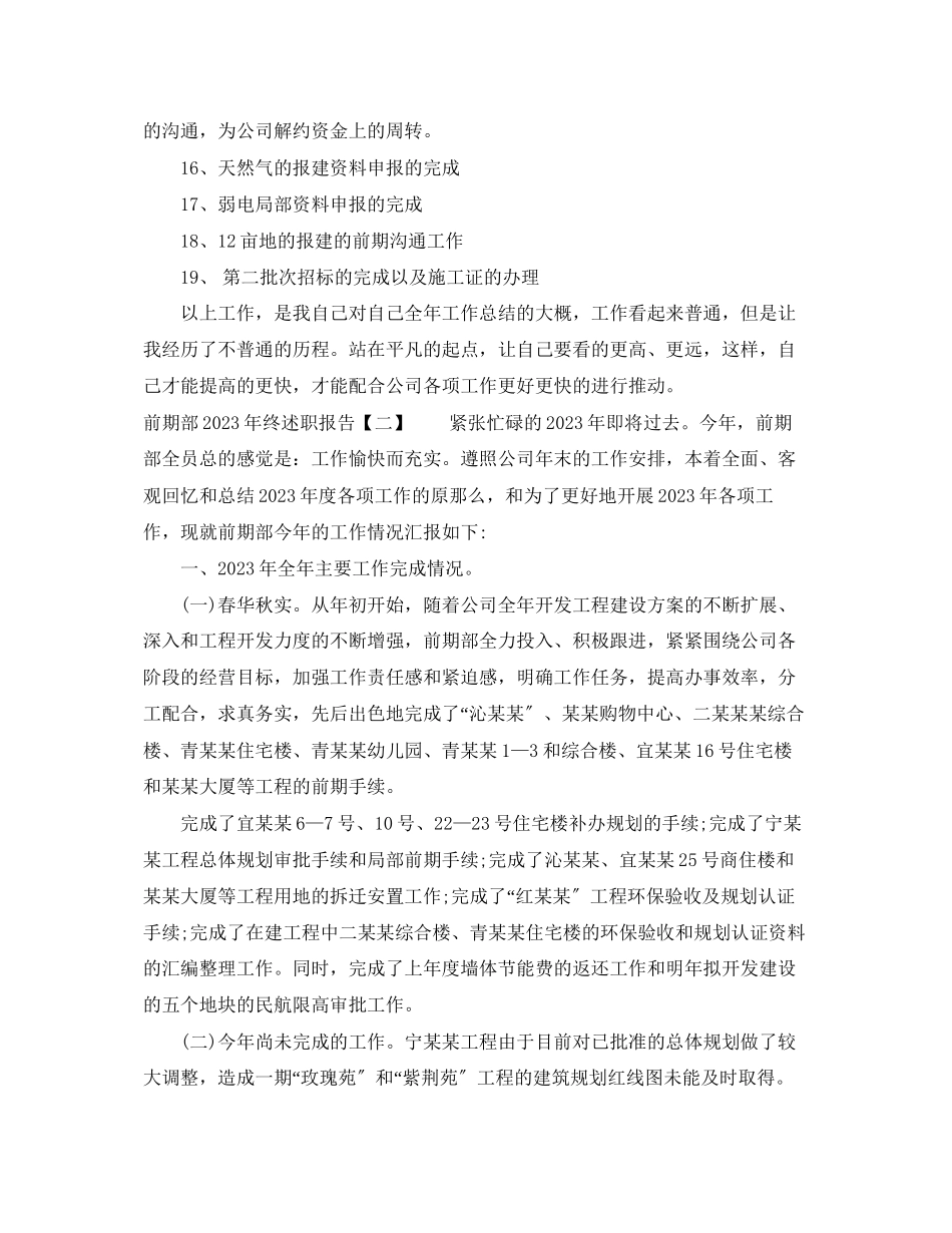 2023年前期部终述职报告.docx_第2页