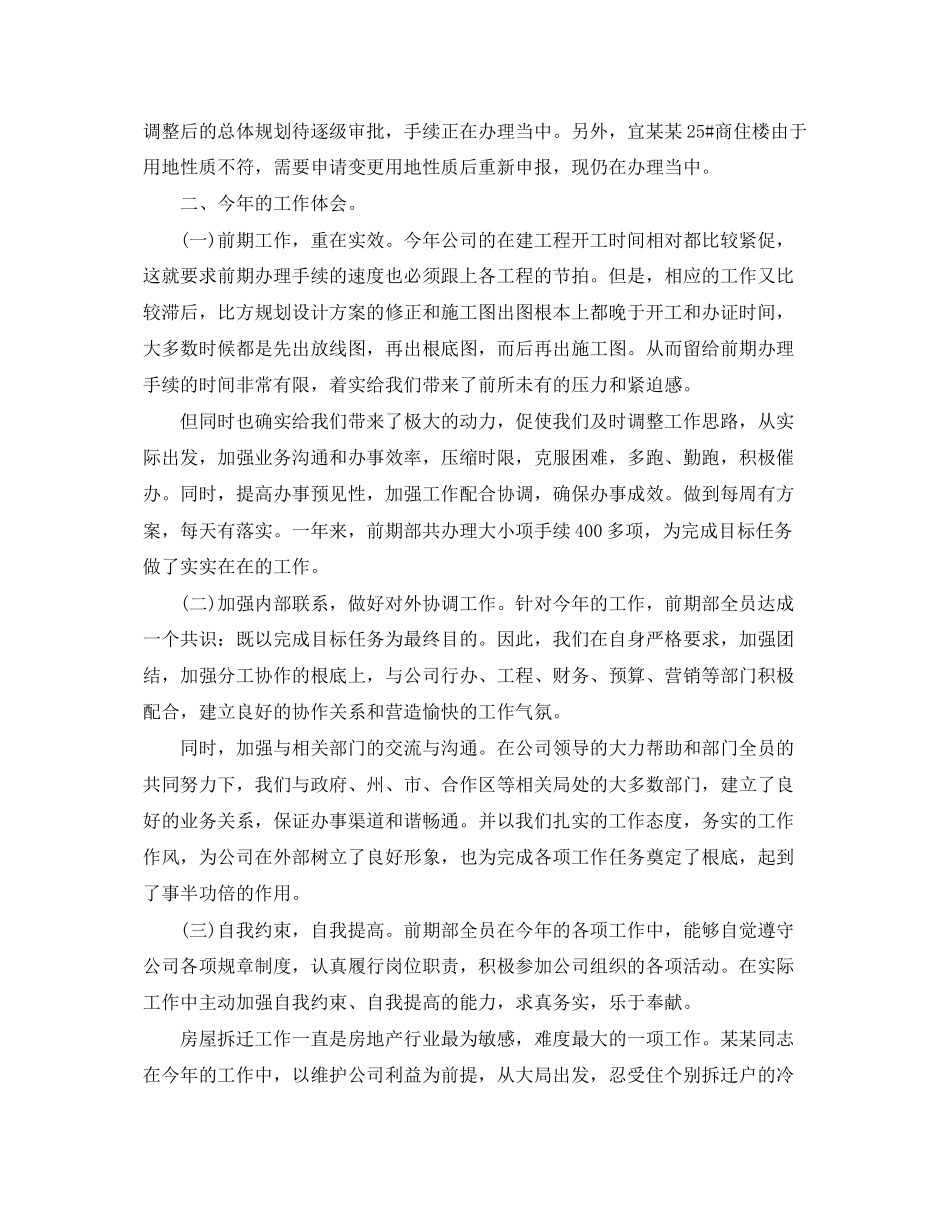 2023年前期部终述职报告.docx_第3页