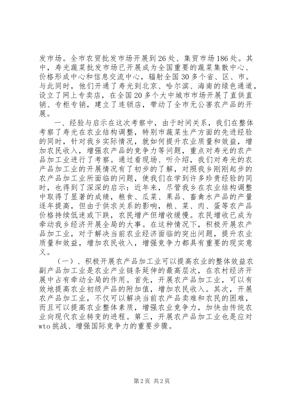 2023年前赴乡镇学习的考察报告例文.docx_第2页