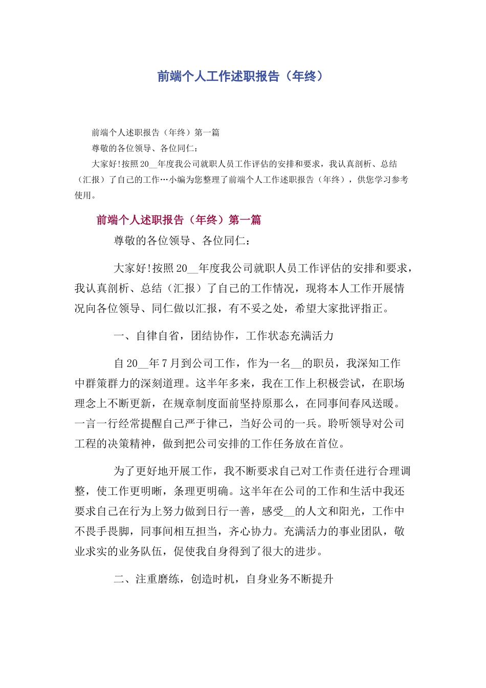 2023年前端个人工作述职报告年终.docx_第1页