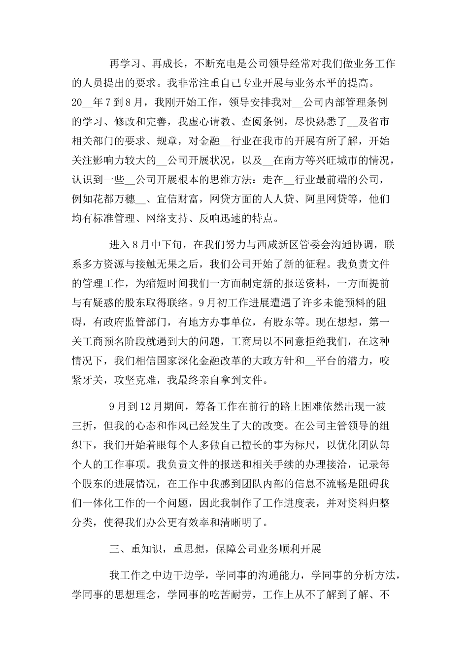 2023年前端个人工作述职报告年终.docx_第2页