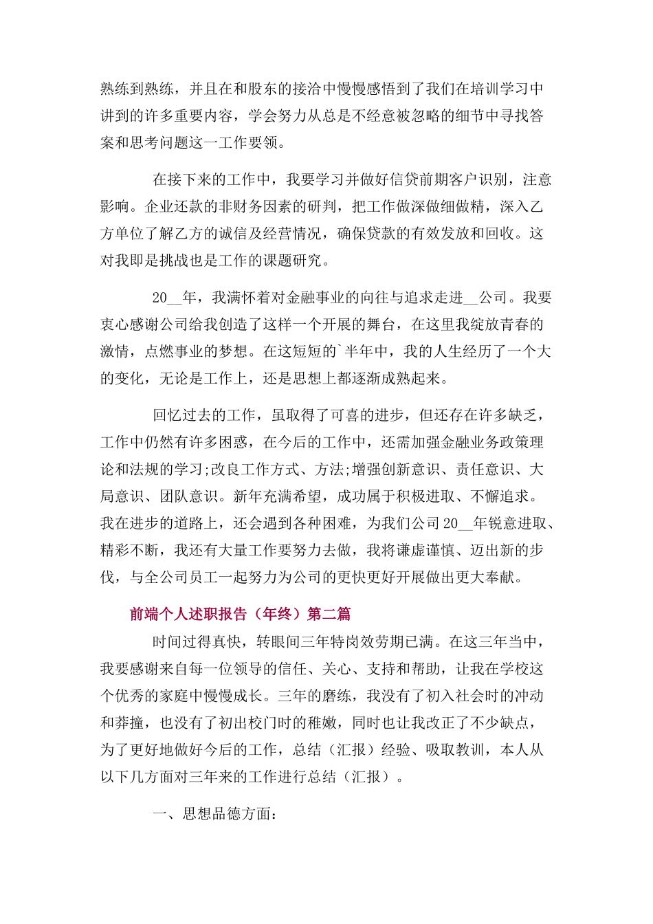 2023年前端个人工作述职报告年终.docx_第3页