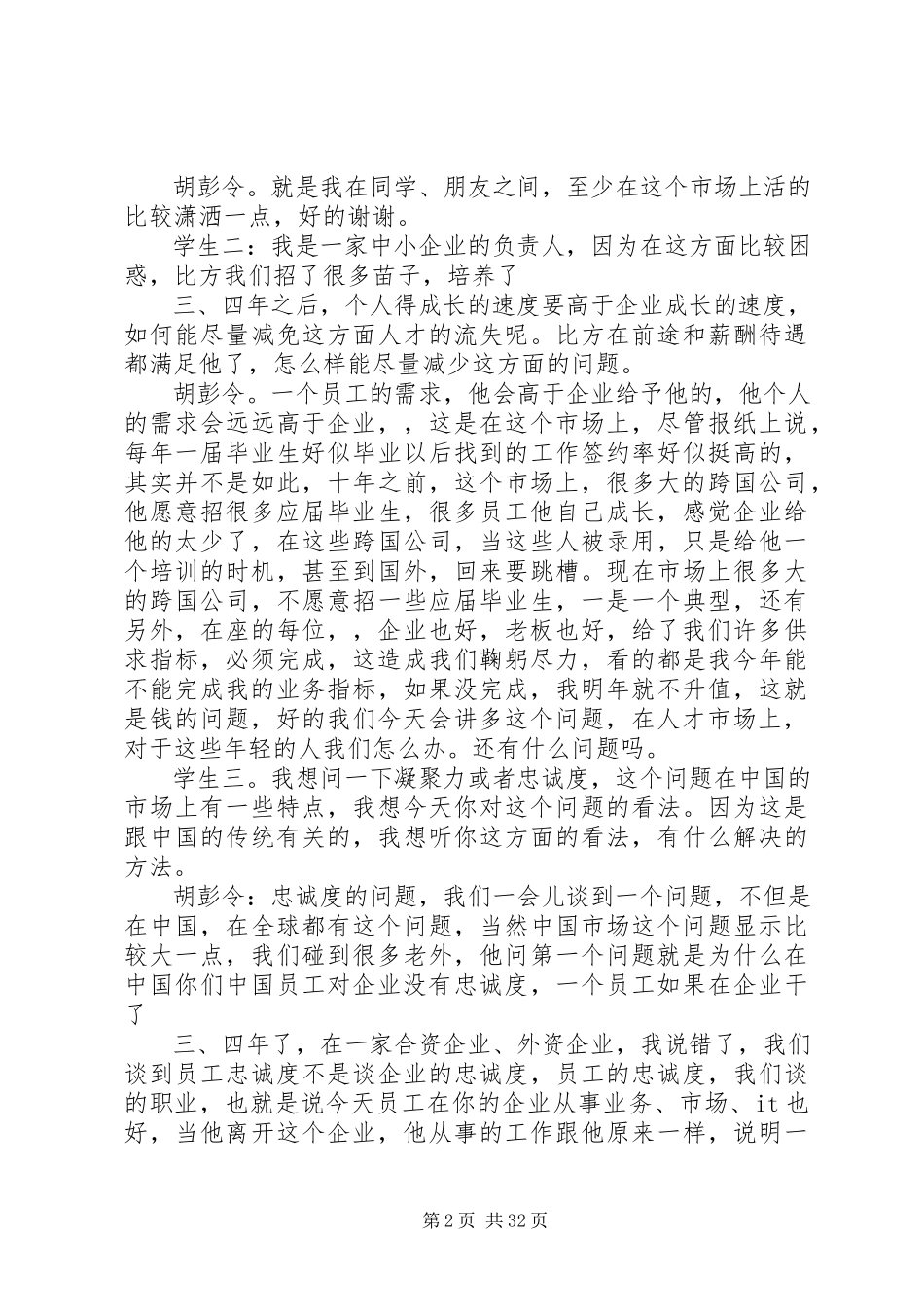 2023年前程无忧使用评估报告.docx_第2页