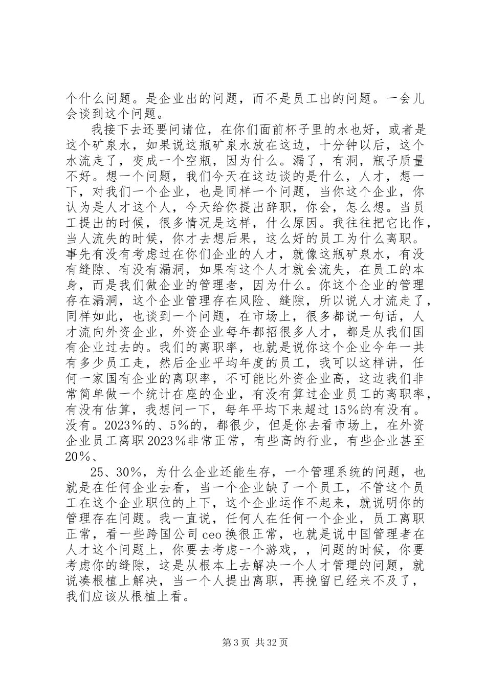 2023年前程无忧使用评估报告.docx_第3页