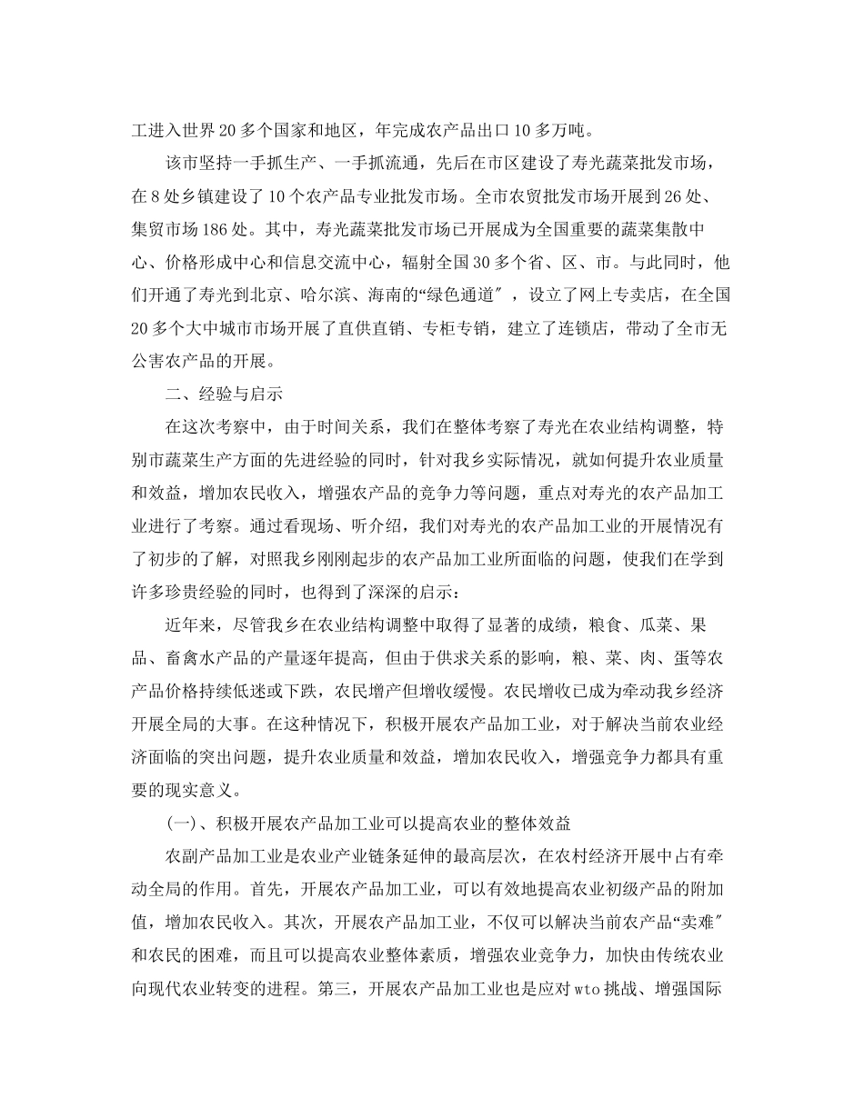 2023年前赴乡镇学习的考察报告范文.docx_第2页
