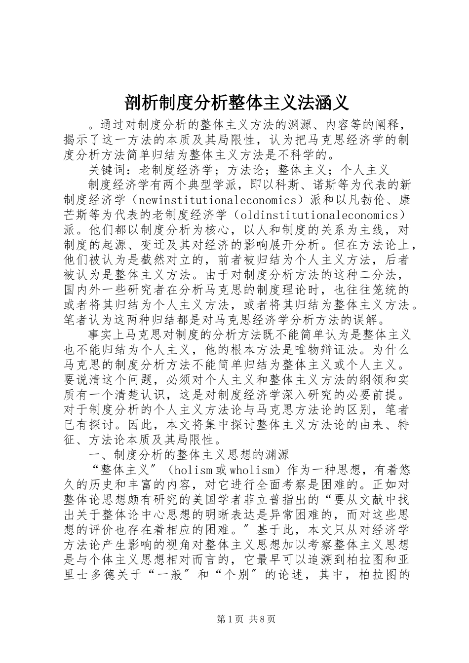 2023年剖析制度分析整体主义法涵义.docx_第1页