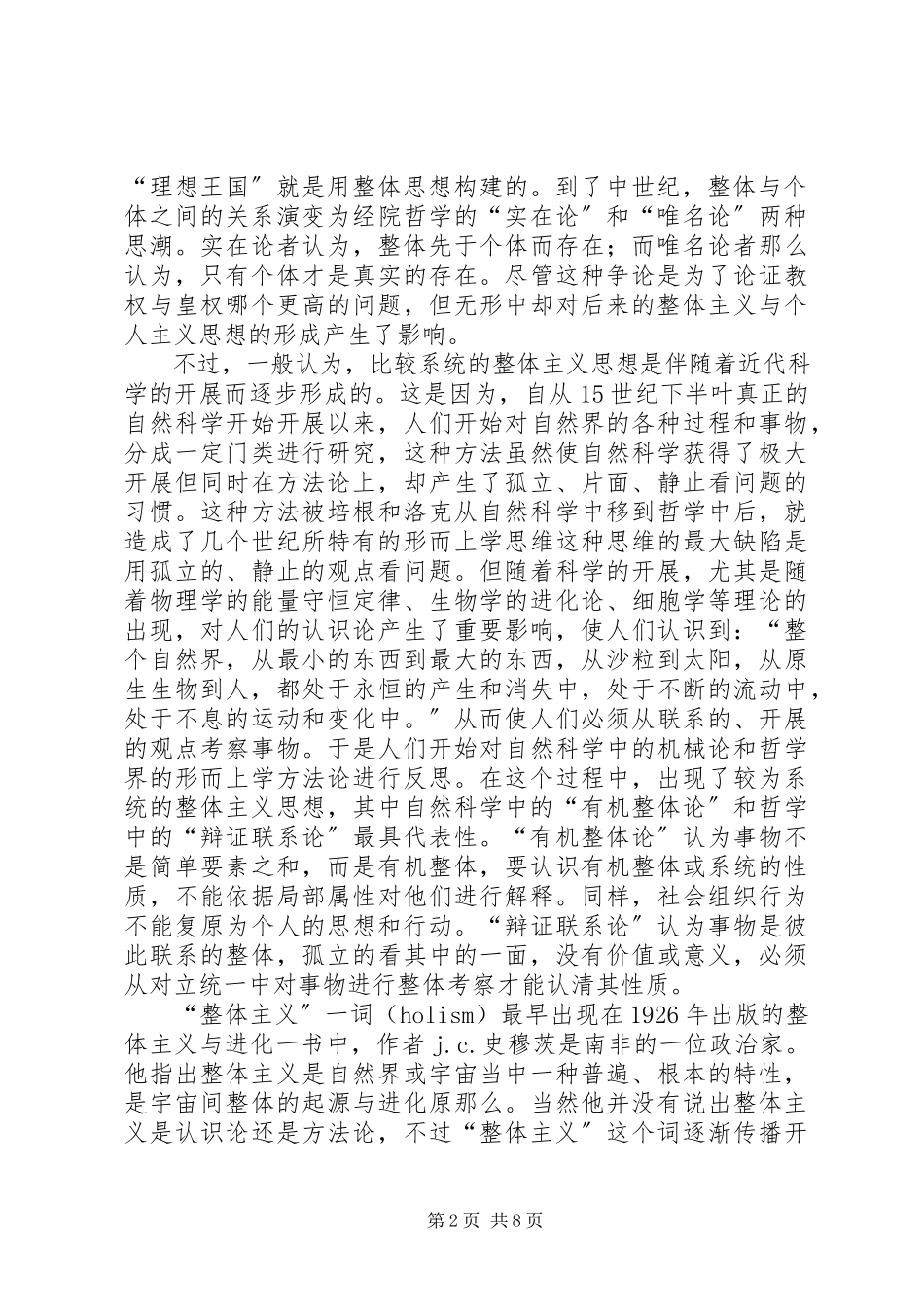 2023年剖析制度分析整体主义法涵义.docx_第2页