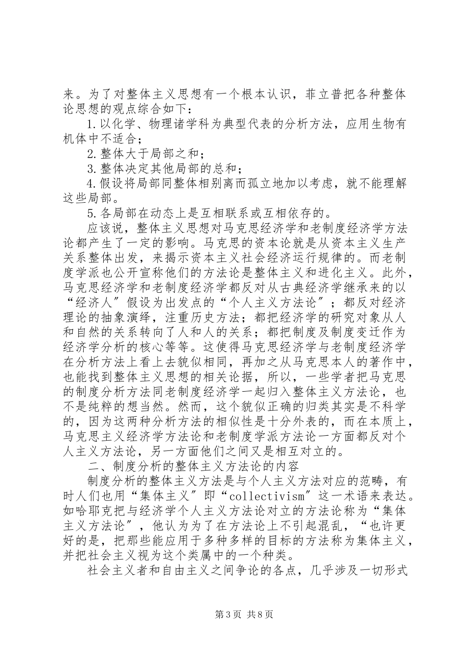 2023年剖析制度分析整体主义法涵义.docx_第3页