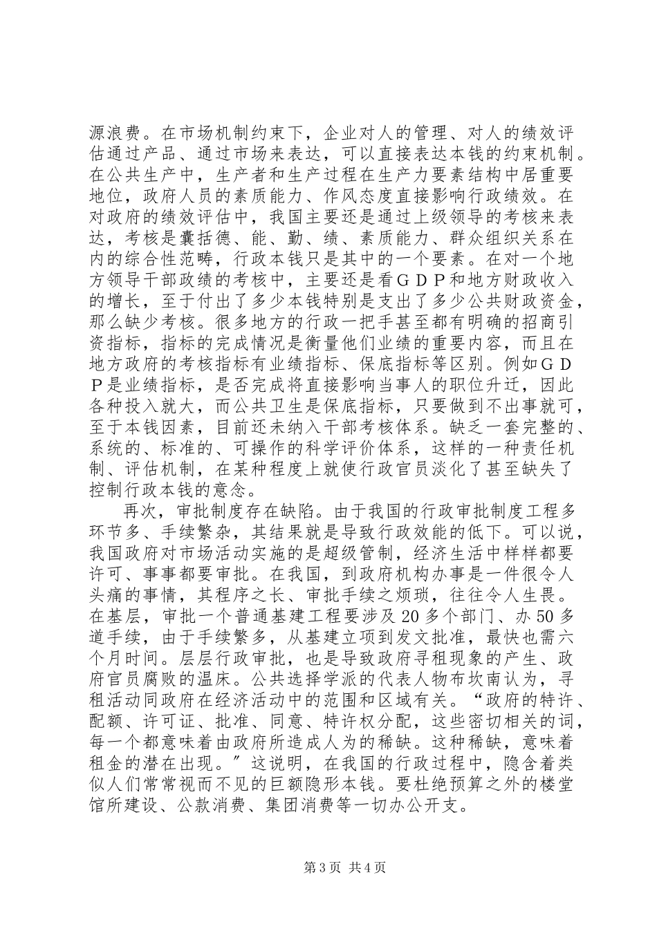 2023年剖析制度方面分析行政支出问题.docx_第3页