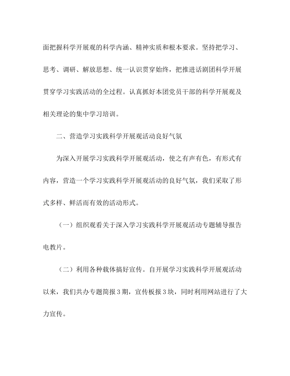 2023年剧团学习实践活动回头看工作自查报告.docx_第2页