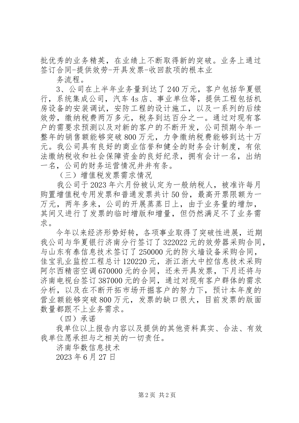 2023年剖析情况书面报告.docx_第2页