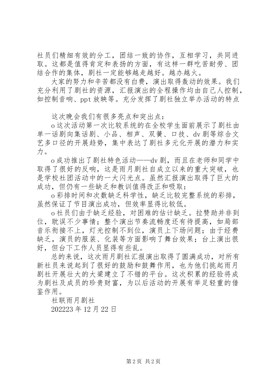 2023年剧社活动记录的报告.docx_第2页