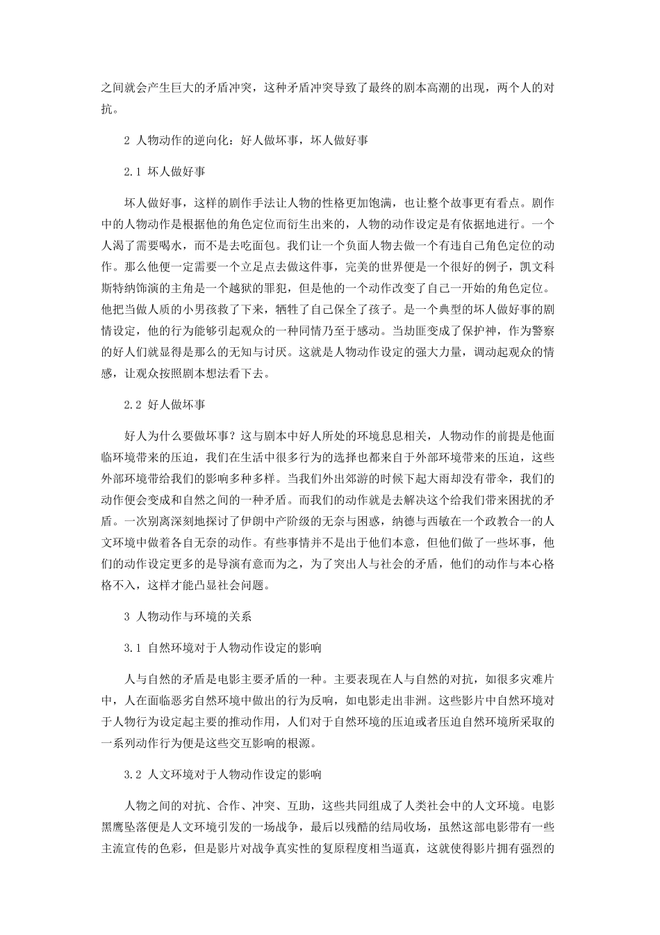 2023年剧本中人物动作设定分析.docx_第2页