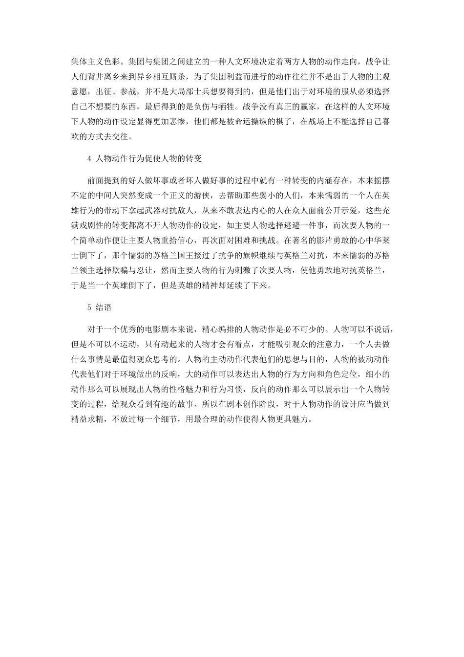 2023年剧本中人物动作设定分析.docx_第3页