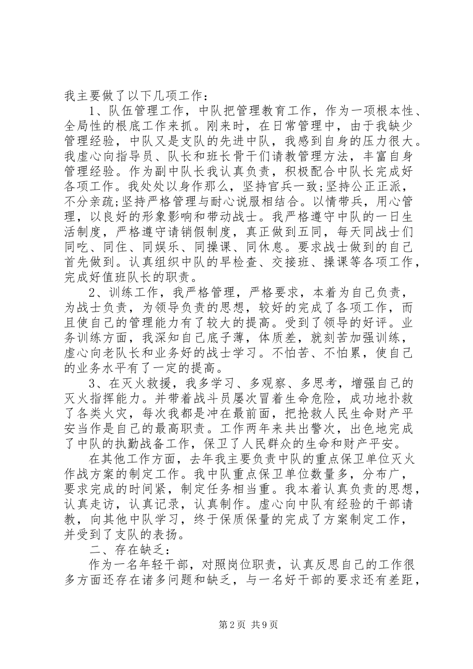 2023年副中队长述职报告.docx_第2页