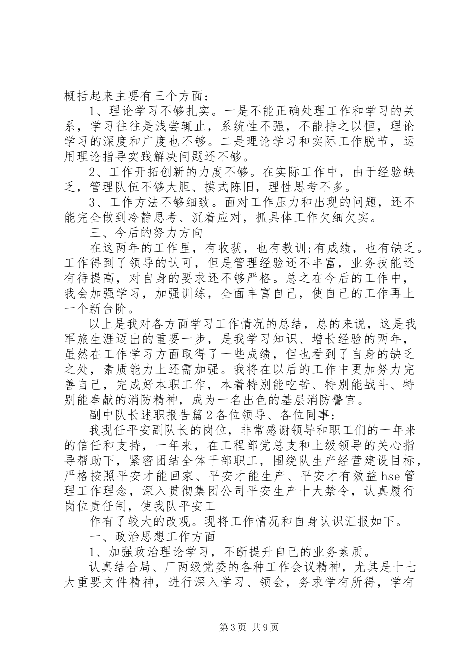 2023年副中队长述职报告.docx_第3页
