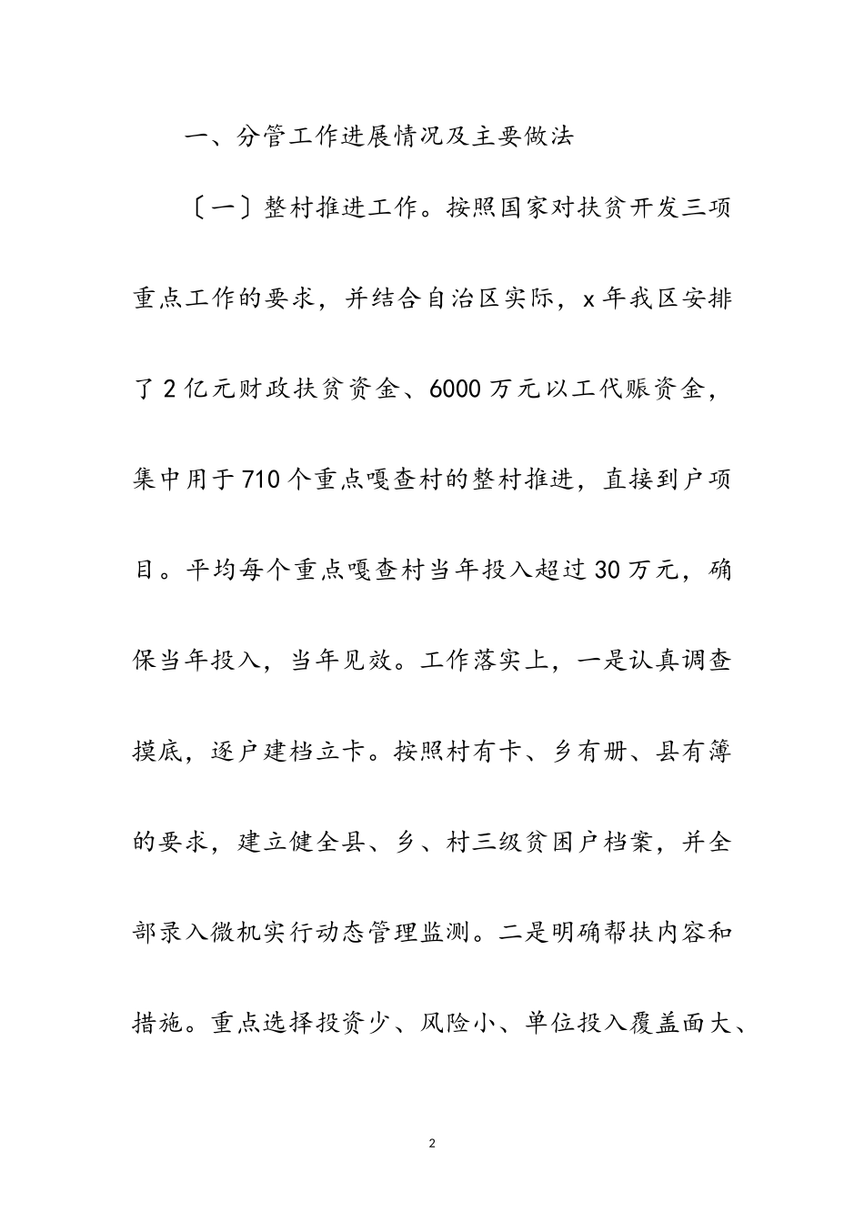 2023年副主任个人年度述职报告范文.doc_第2页