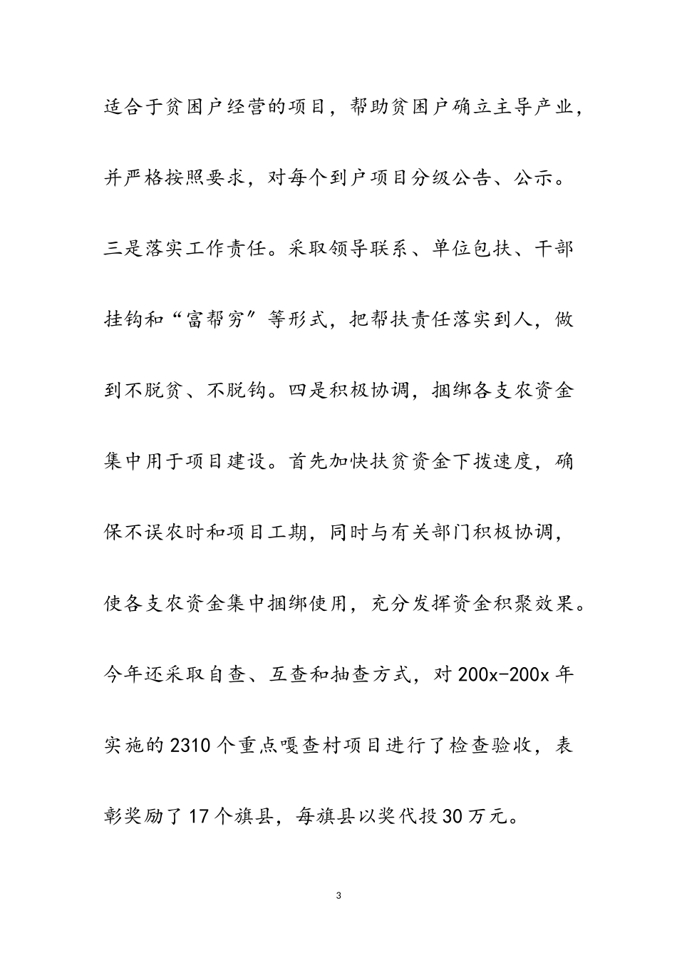 2023年副主任个人年度述职报告范文.doc_第3页