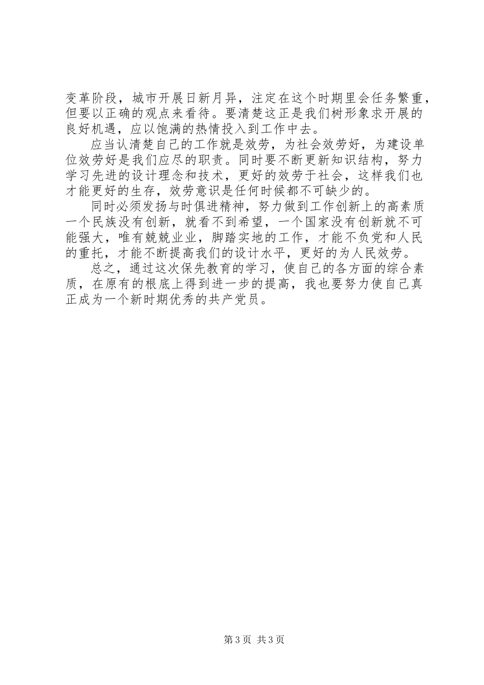 2023年副主任个人党性分析心得感想.docx_第3页