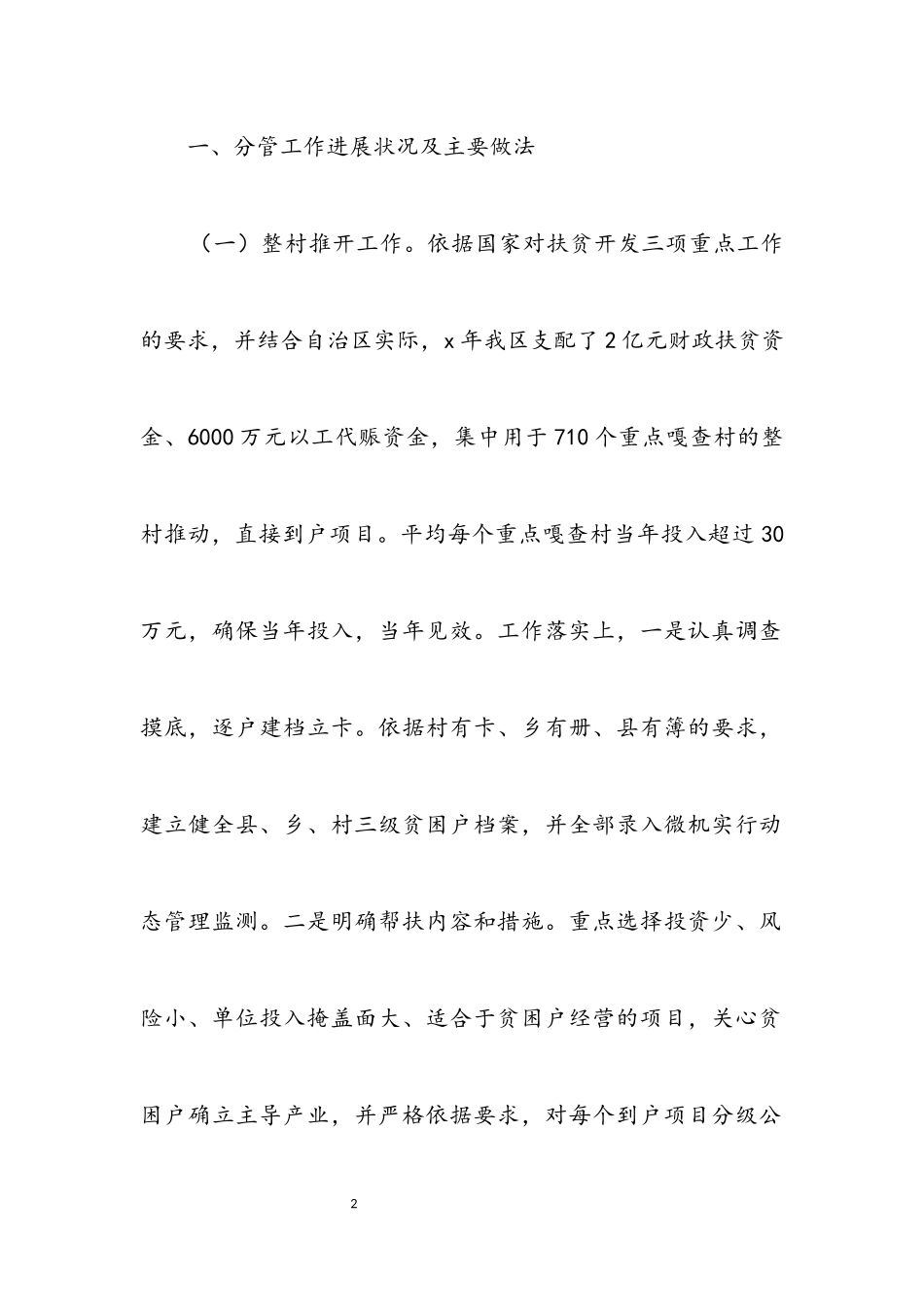 2023年副主任个人年度述职报告.docx_第2页