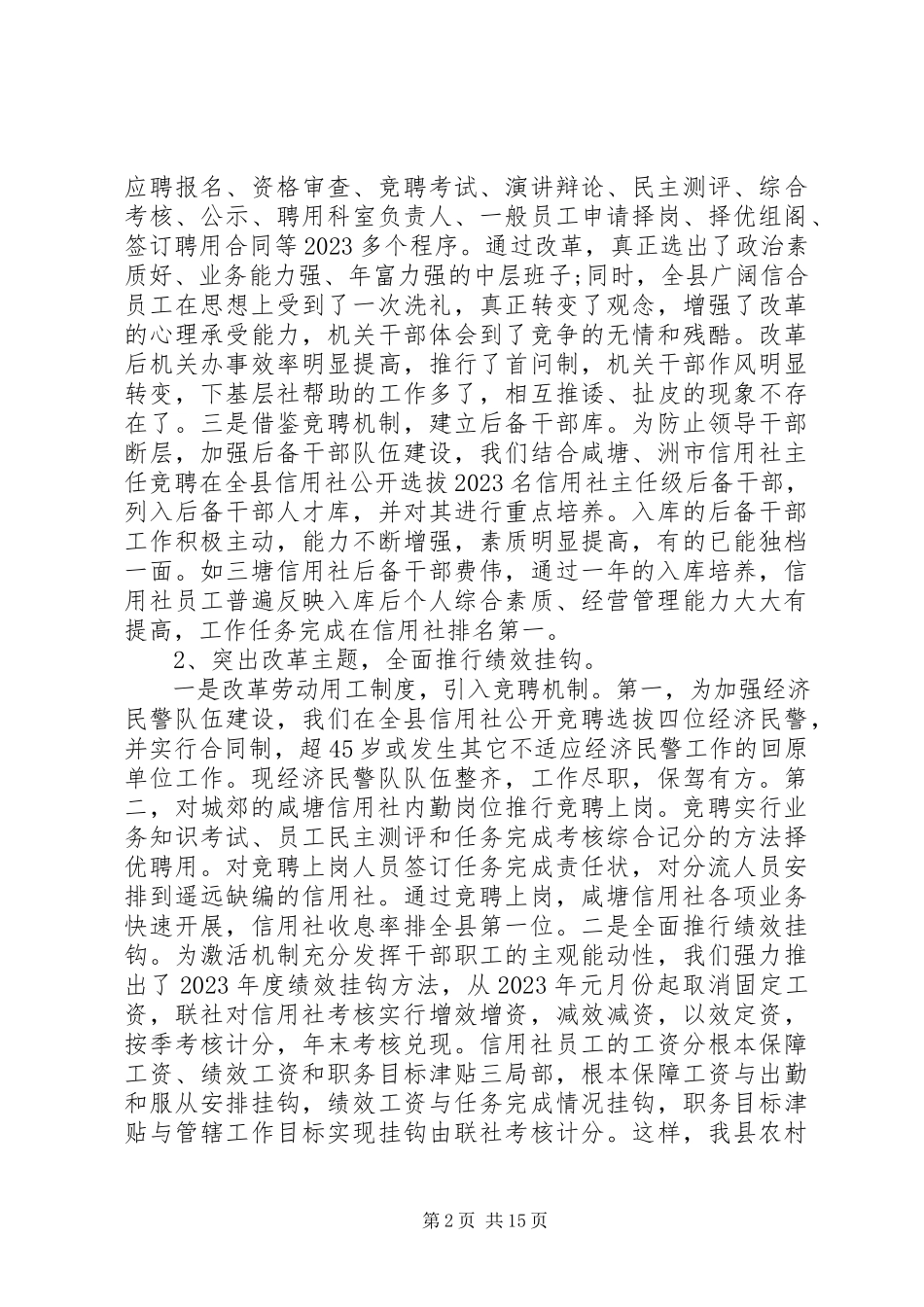 2023年副主任个人述职报告4篇.docx_第2页