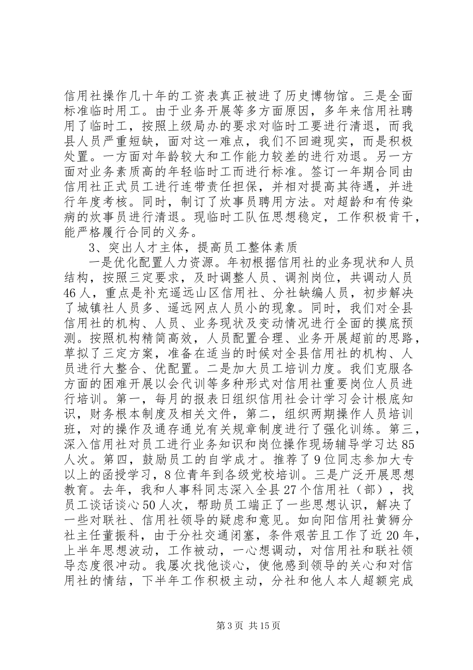 2023年副主任个人述职报告4篇.docx_第3页