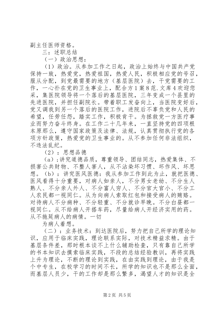 2023年副主任医师述职报告.docx_第2页