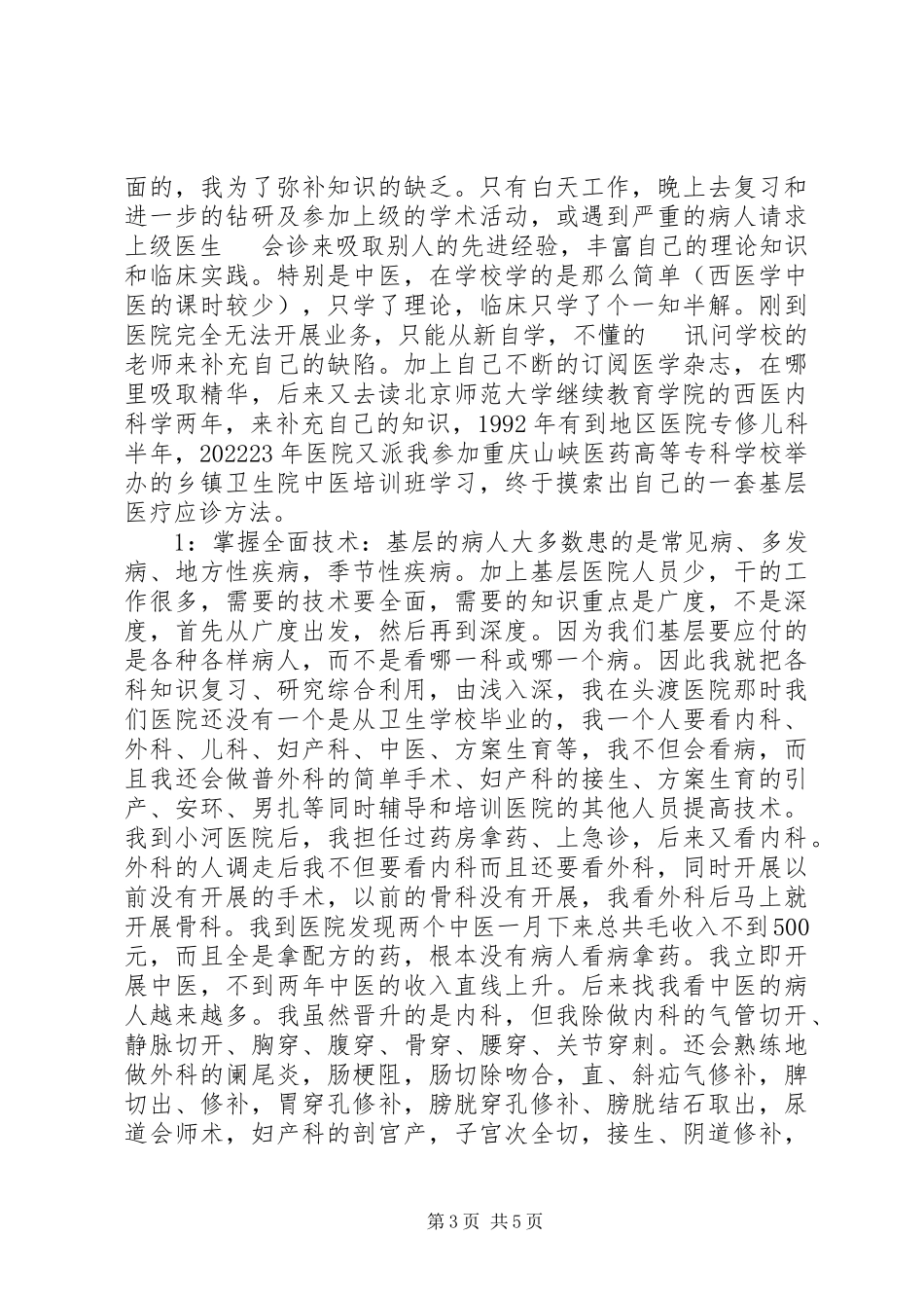 2023年副主任医师述职报告.docx_第3页