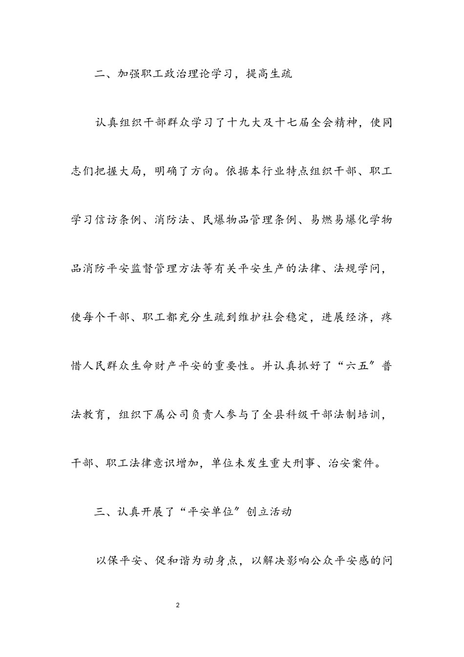 2023年副主任履行综治工作述职报告.docx_第2页