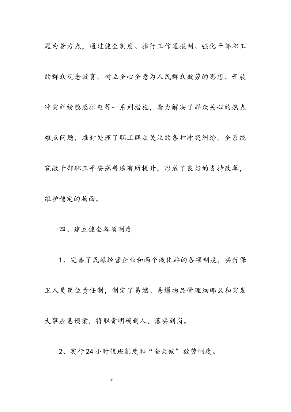 2023年副主任履行综治工作述职报告.docx_第3页