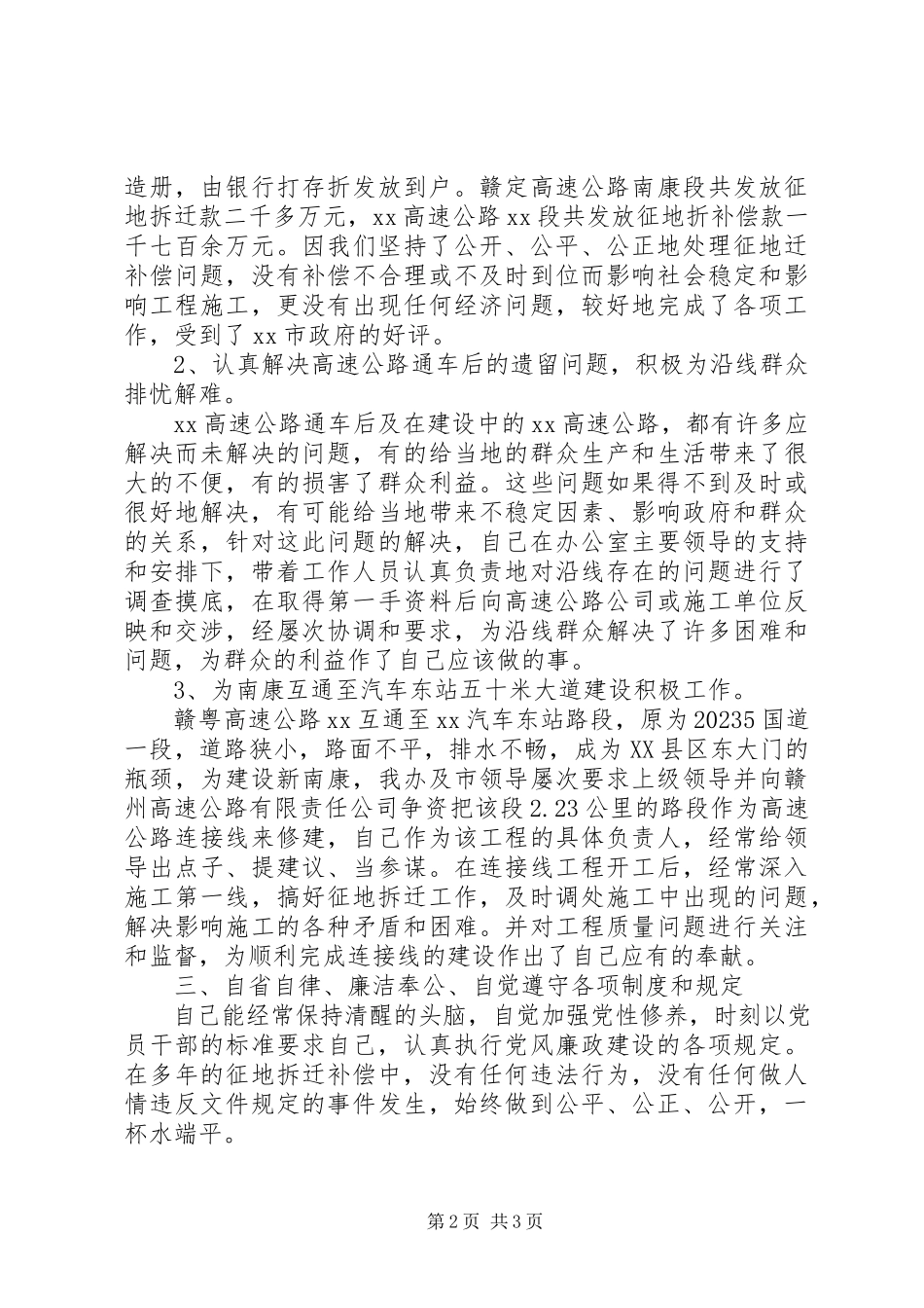 2023年副主任干部考察用述职述廉报告.docx_第2页