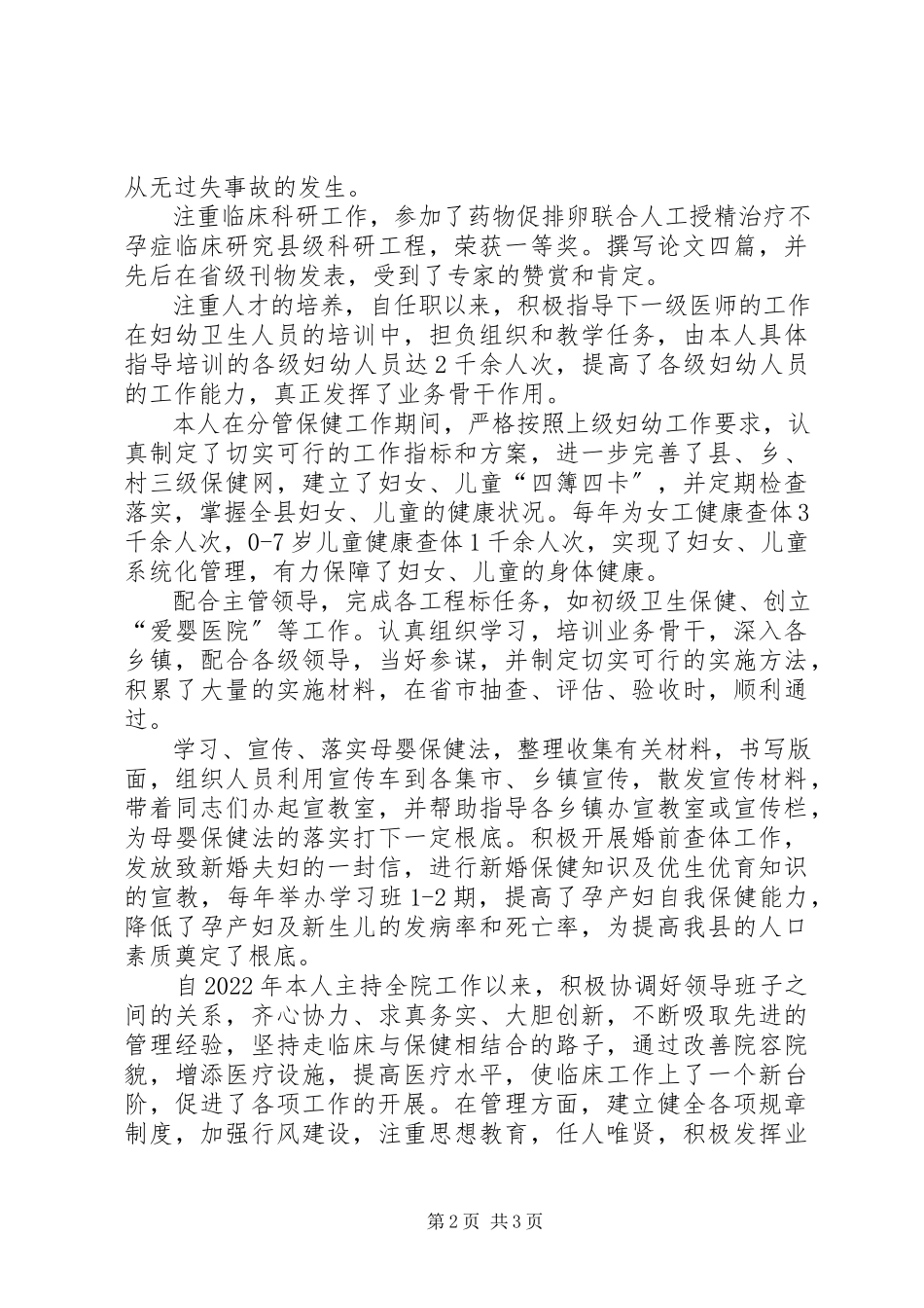 2023年副主任医师资格述职报告.docx_第2页