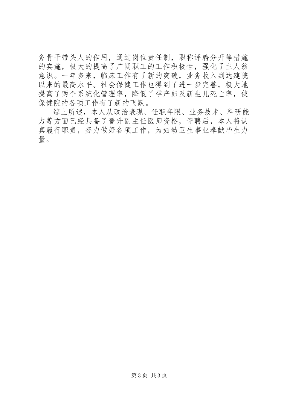 2023年副主任医师资格述职报告.docx_第3页