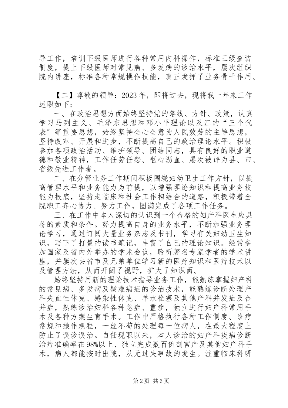 2023年副主任医师述职报告精选.docx_第2页