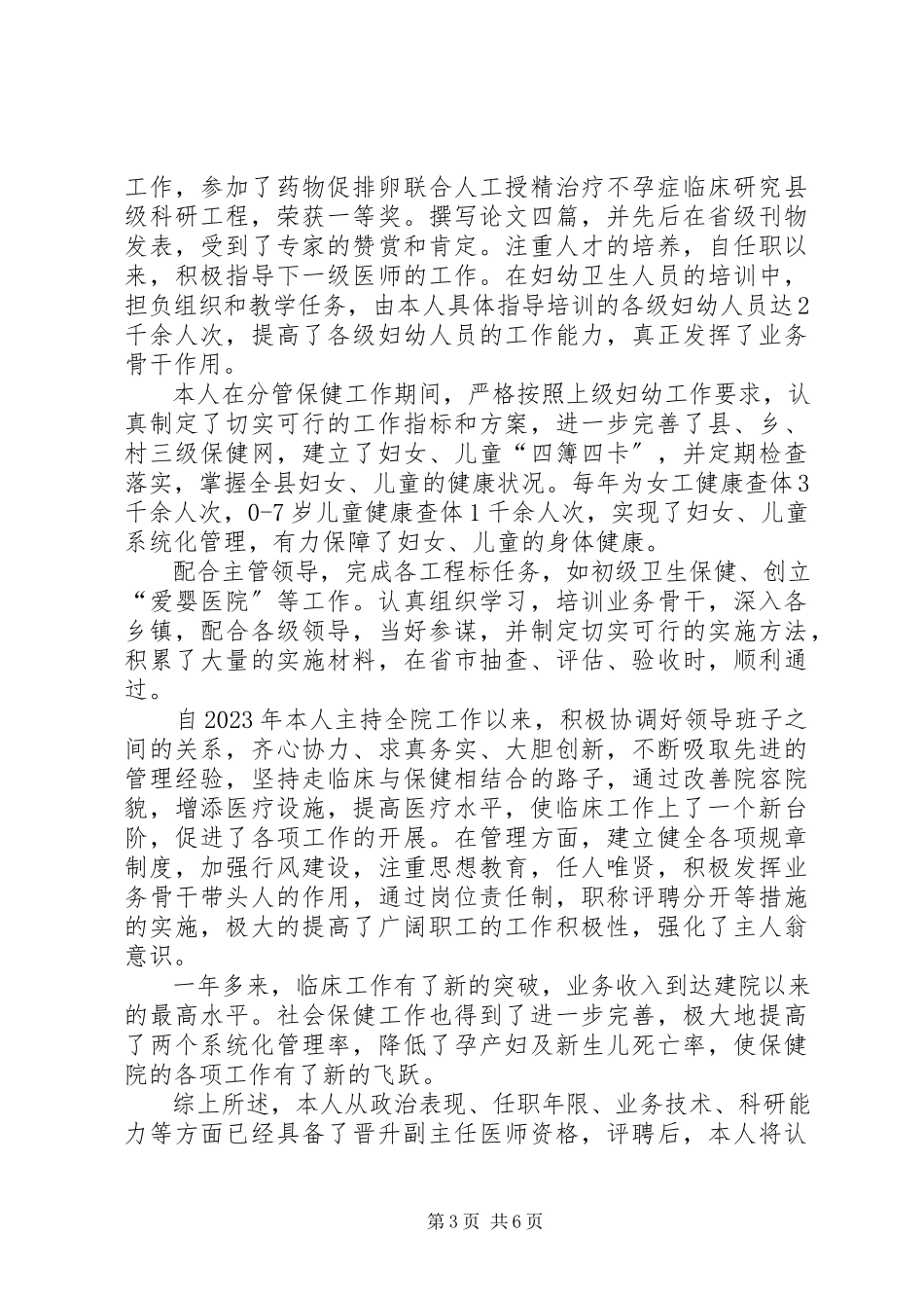 2023年副主任医师述职报告精选.docx_第3页