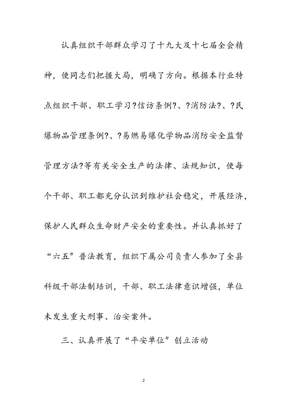 2023年副主任履行综治工作述职报告范文.doc_第2页