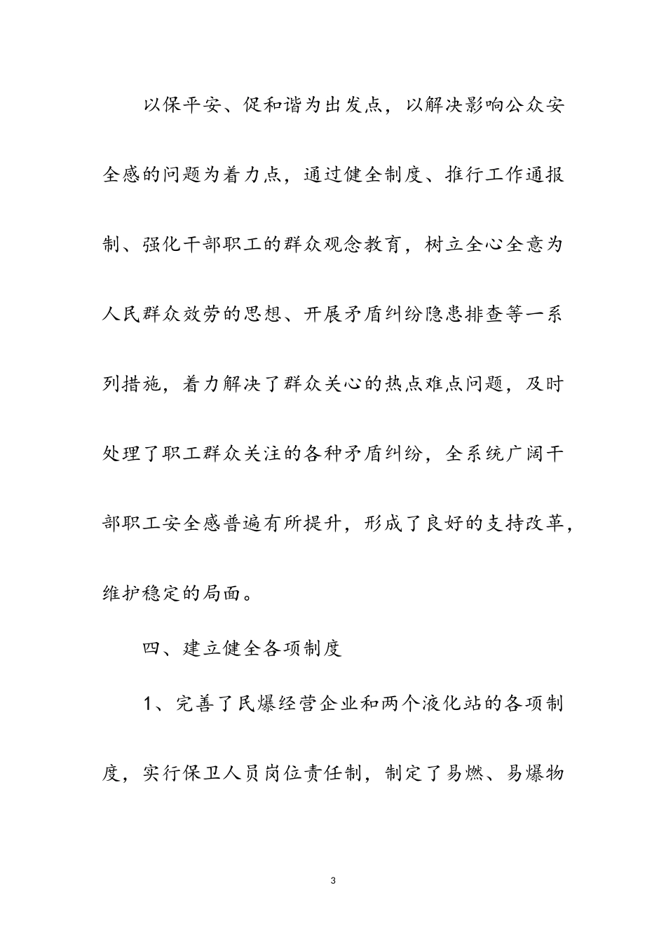 2023年副主任履行综治工作述职报告范文.doc_第3页