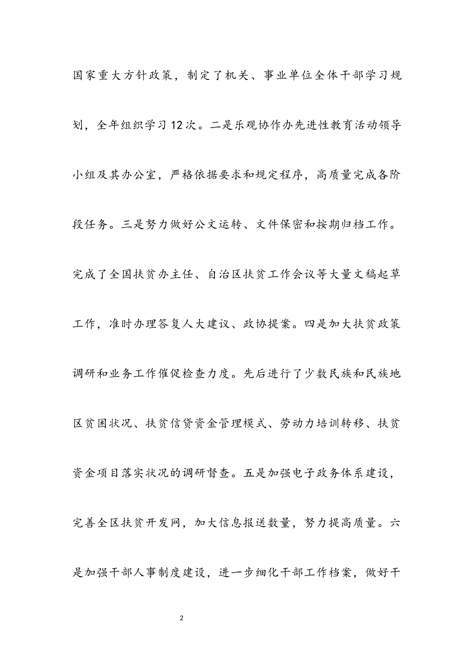 2023年副主任年度个人述职报告.docx_第2页