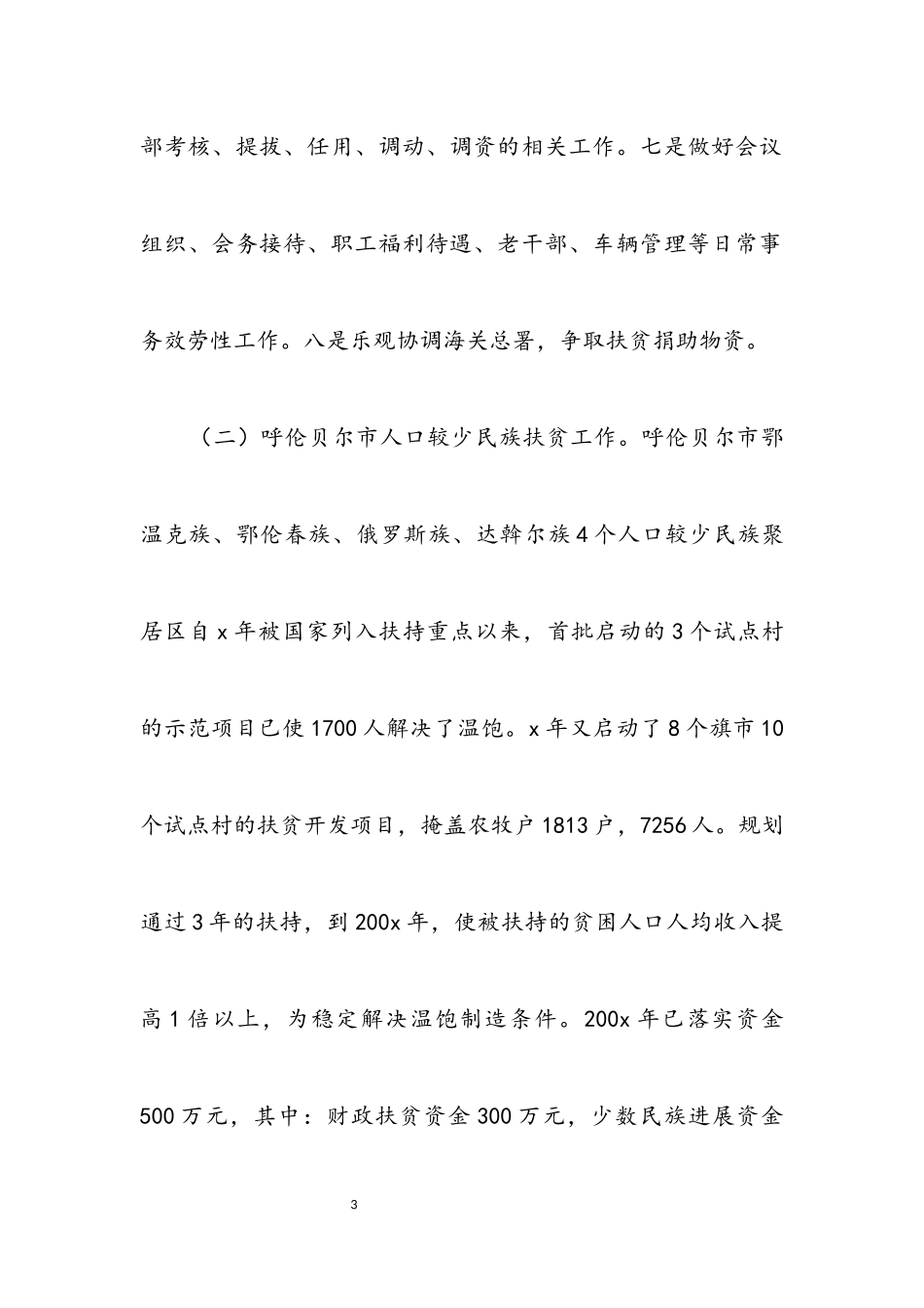 2023年副主任年度个人述职报告.docx_第3页