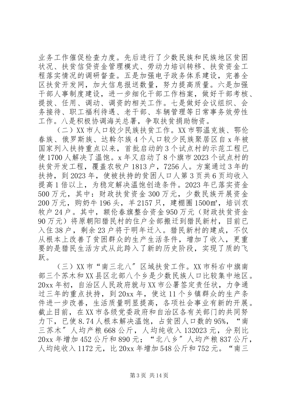 2023年副主任履行综治工作述职报告与副主任年度个人述职报告.docx_第3页