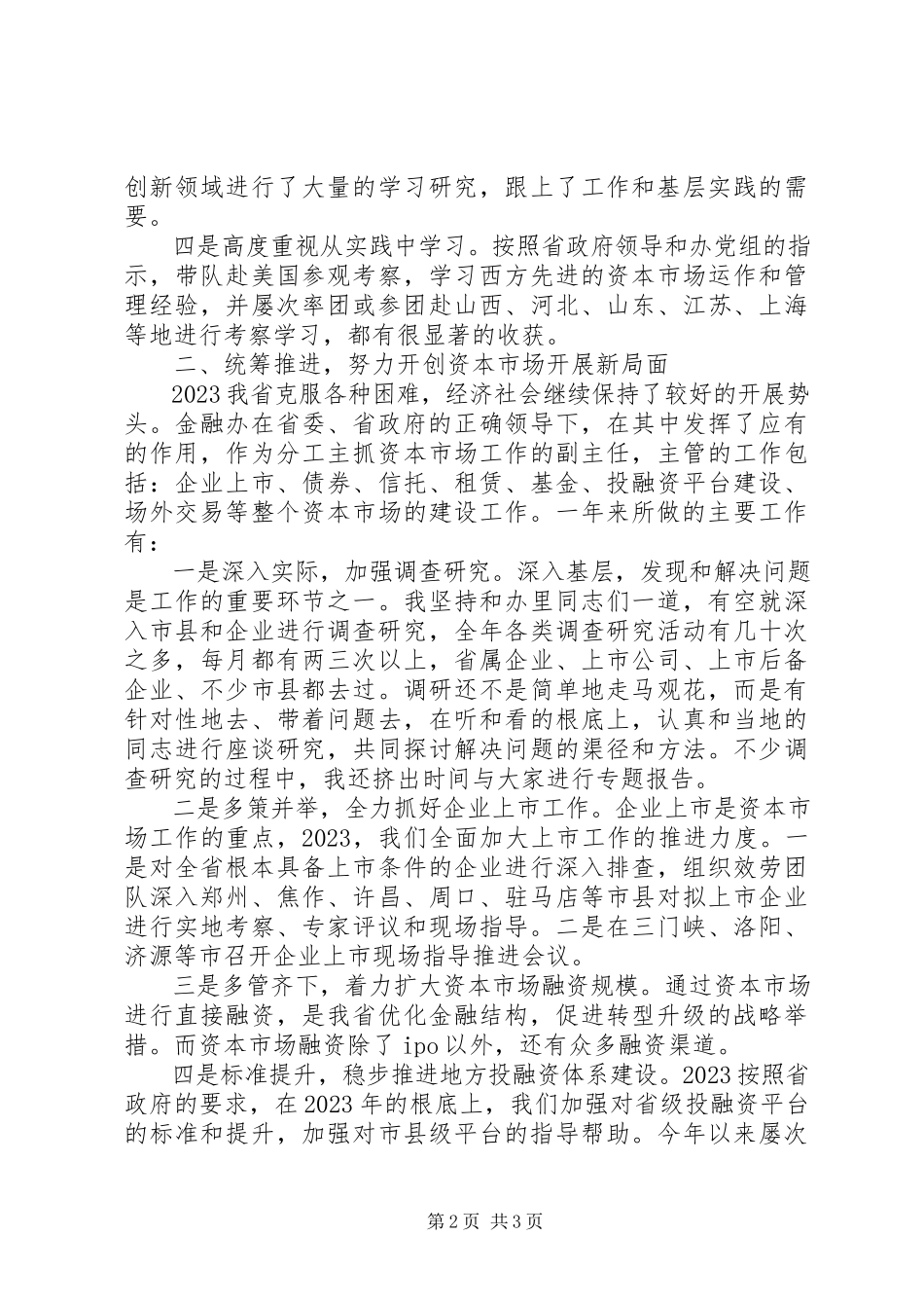 2023年副主任某年中述职述廉报告.docx_第2页