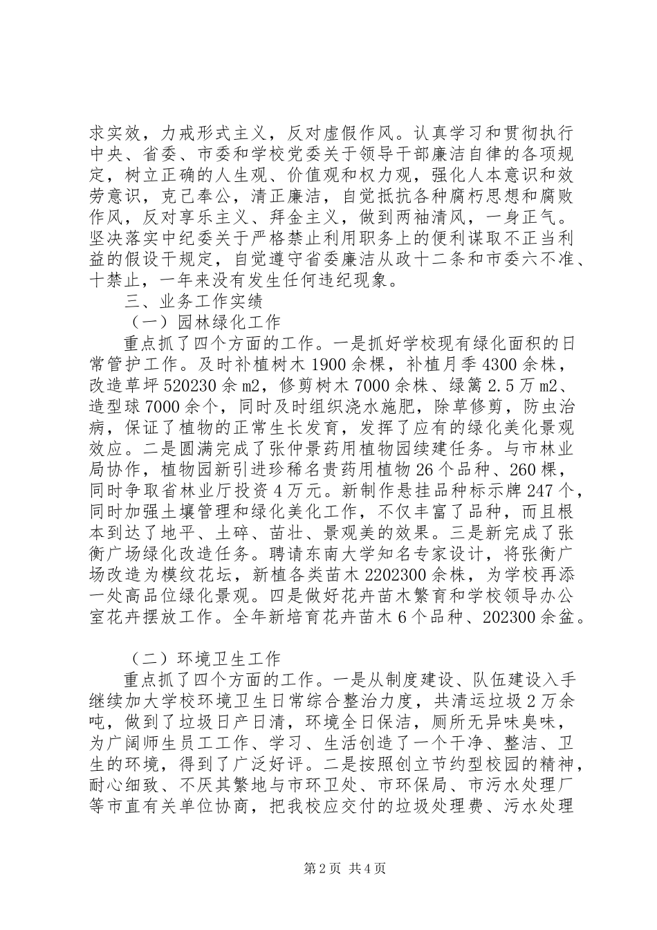 2023年副主任某年个人述职述廉报告.docx_第2页