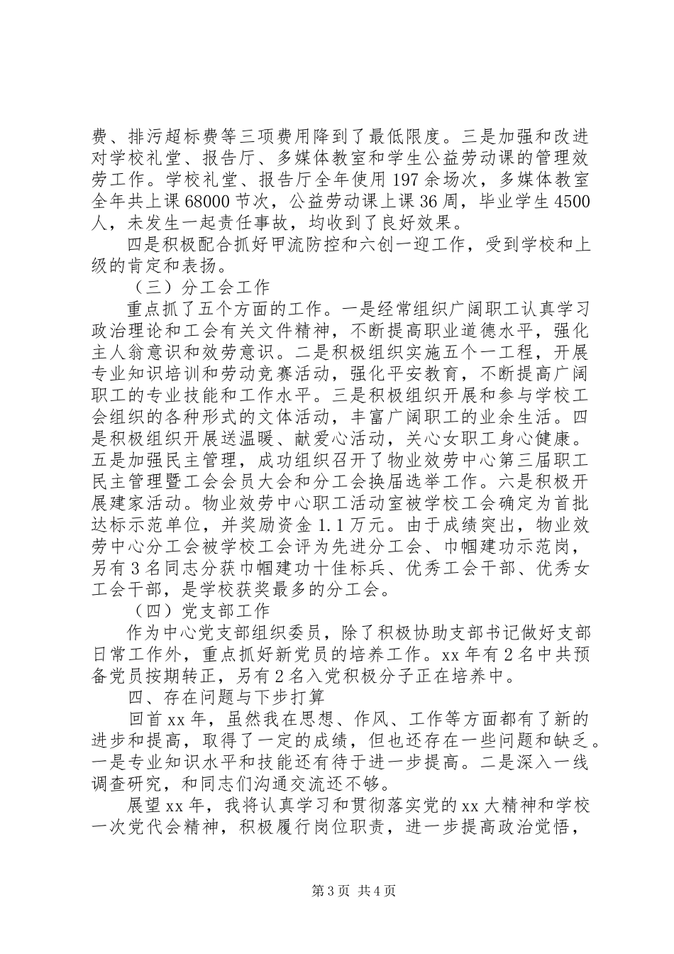 2023年副主任某年个人述职述廉报告.docx_第3页